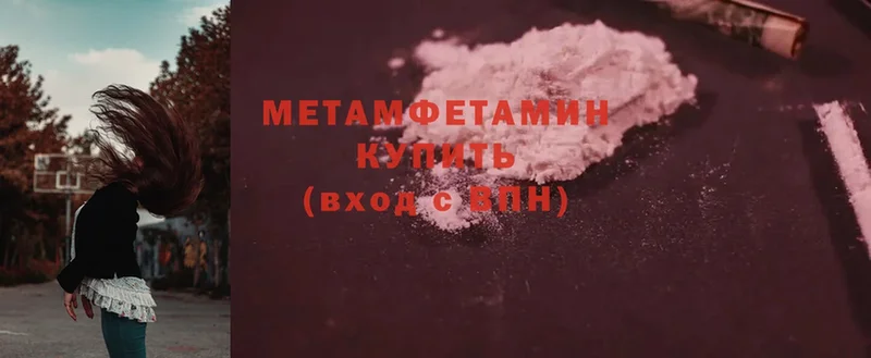 что такое   Орск  МЕТАМФЕТАМИН Methamphetamine 